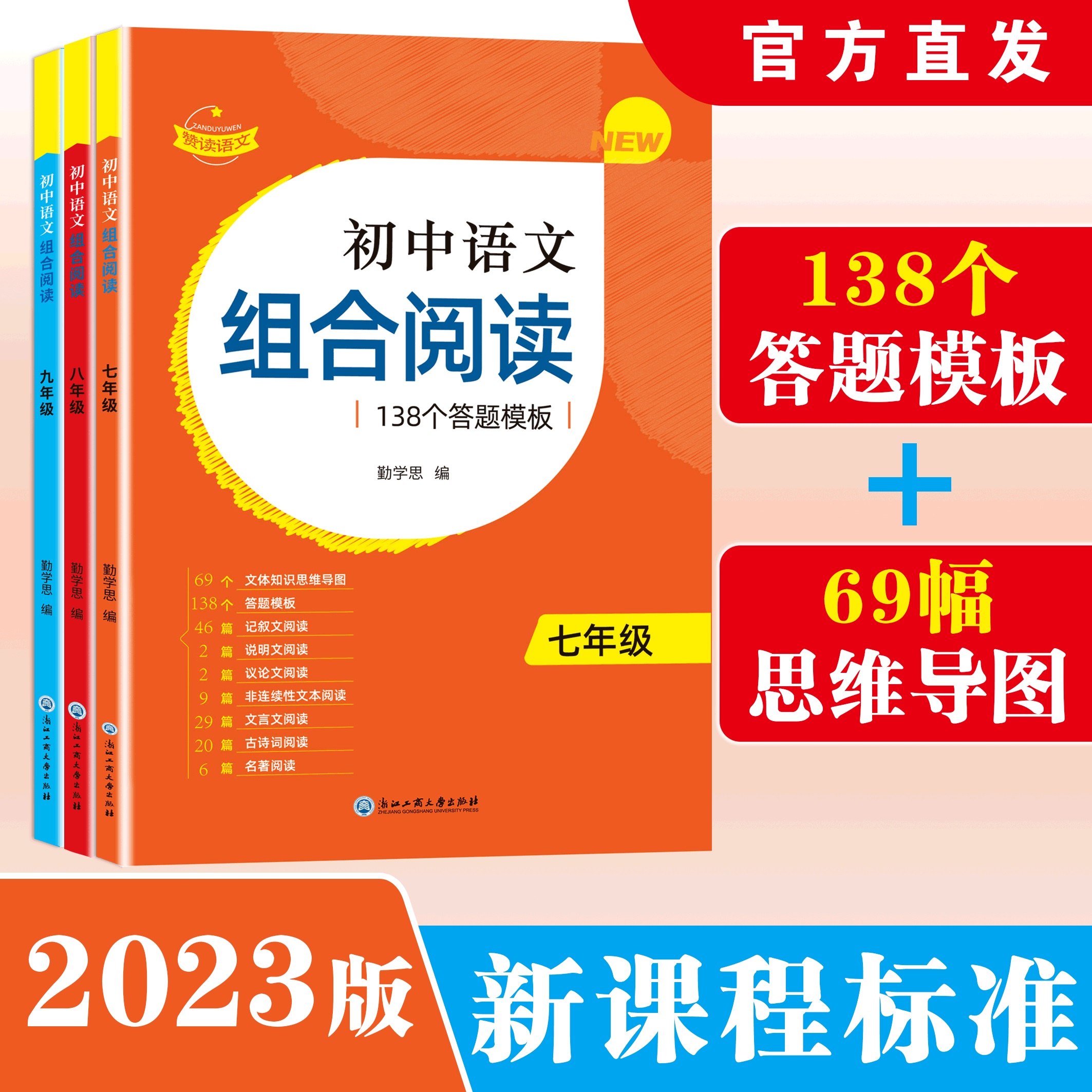 赞读初中语文阅读组合训练 138个答题模板公式法答题技巧课外阅读读本七下理解专项强化中考初二初一七年级下八下公式训练书-图0