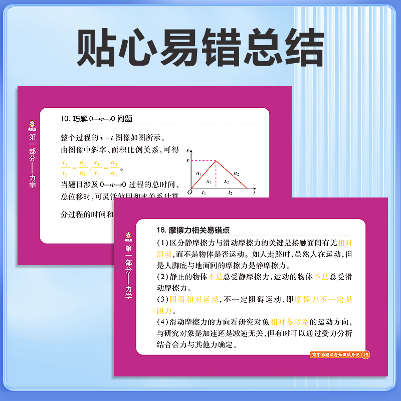 启辰猫高中必考知识随身记高中数理化生公式定理大全知识点速记卡数学物理化学卡片手册小本考点及公式手卡总结知识卡英语词汇-图3