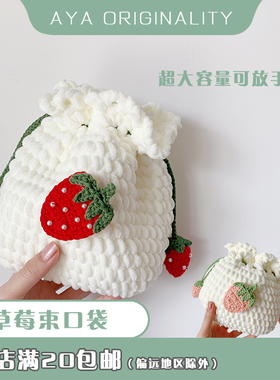 草莓小鸭手工毛线束口