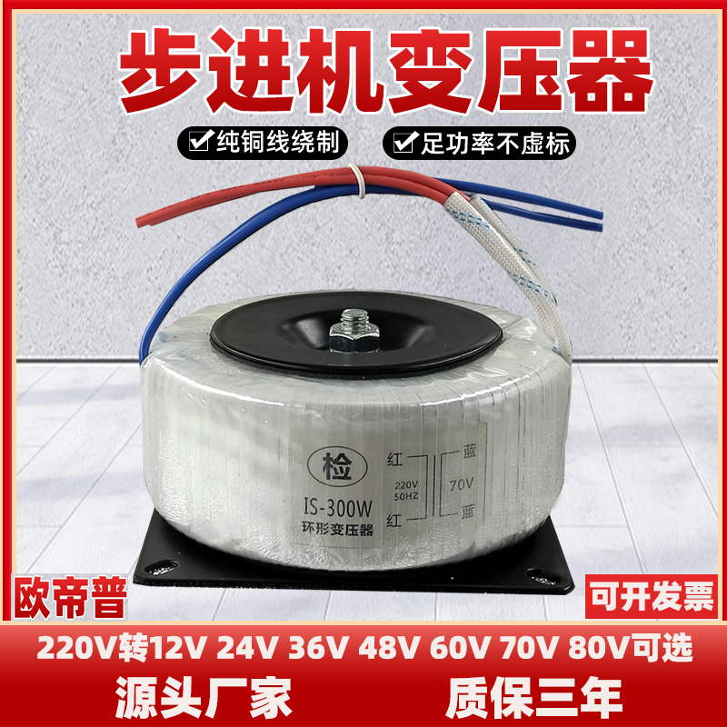 功放环形变压器220V转50V86步进电机驱动变12Ⅴ24Ⅴ36Ⅴ48V60V70V - 图0