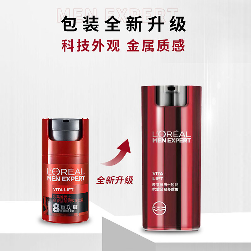 欧莱雅男士补水紧致抗皱乳液护脸霜 欧莱雅恒骊祥男士面部乳霜
