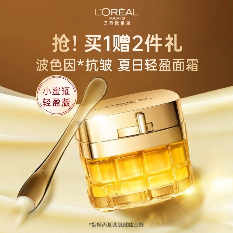 欧莱雅小蜜轻盈滋养版面霜玻色因罐 欧莱雅恒骊祥乳液/面霜