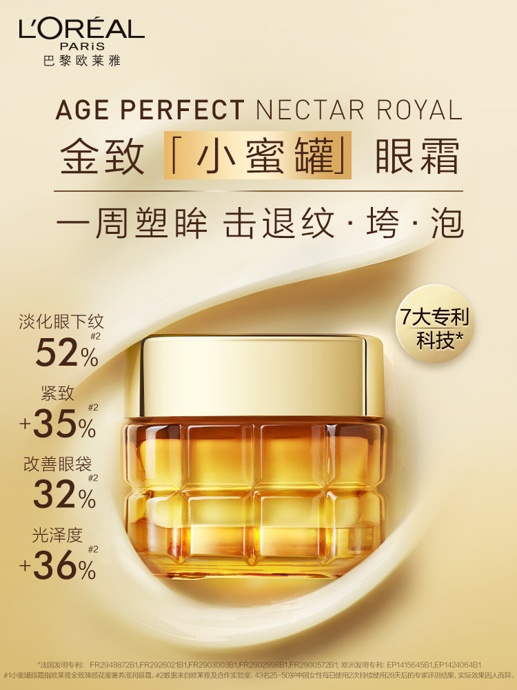 欧莱雅小蜜眼霜玻色因眼部精华罐 欧莱雅恒骊祥眼霜