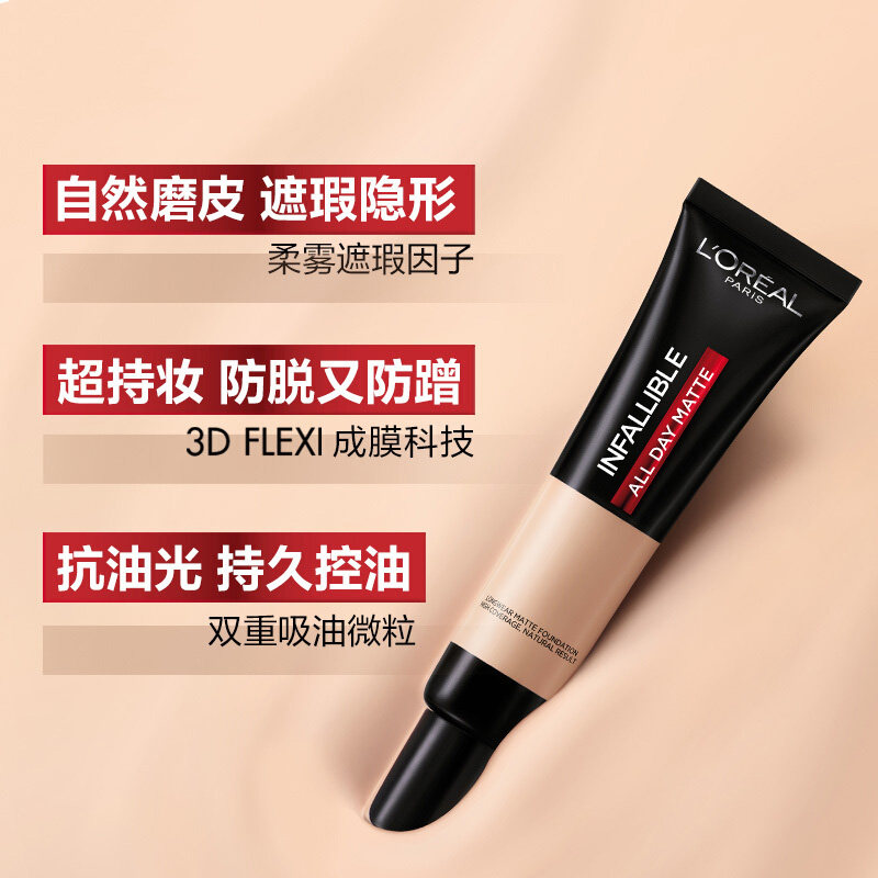 欧莱雅吸油棒控油持妆遮瑕女混bb霜 欧莱雅恒骊祥粉底液/膏