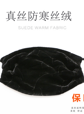 秋冬真丝丝绒防风保暖脸罩加大厚