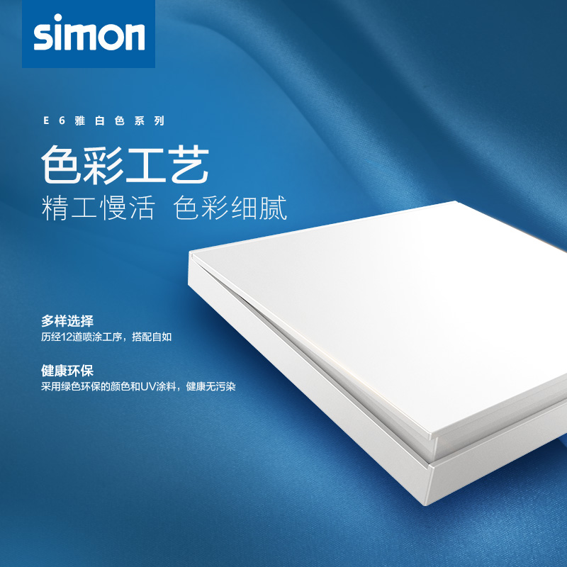 西蒙开关插座E6五孔一开USB家用暗装16A空调电源墙壁空白多孔面板 - 图2