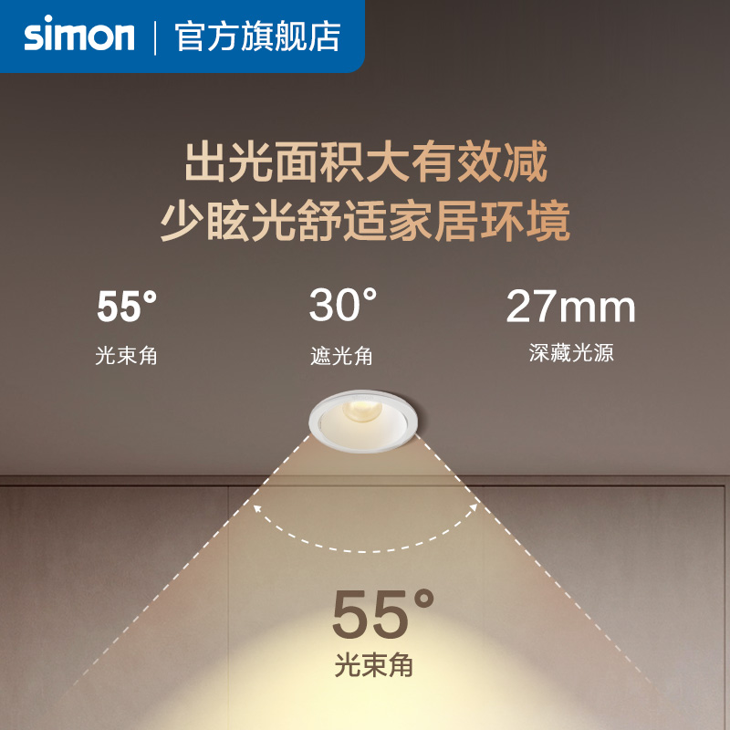 西蒙Simon照明灯具CD30H客厅嵌入式家用LED金属压铸筒灯旗舰店 - 图1