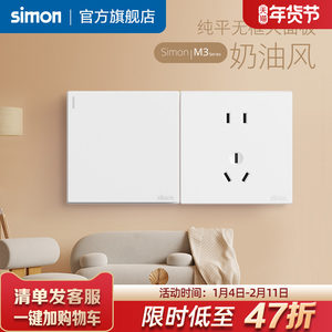 simon西蒙官方旗舰店插座开关面板五孔86型家用一开墙壁M3白官网