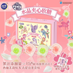 添乐小马宝莉联名爆浆软糖年货节礼盒