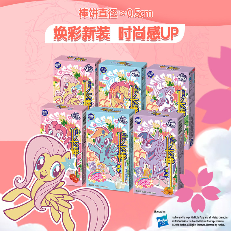 添乐卡通王小马宝莉许愿棒棒饼干奶油番茄儿童手指棒零食食玩,淘宝优惠券,粉丝福利购,淘宝优惠卷