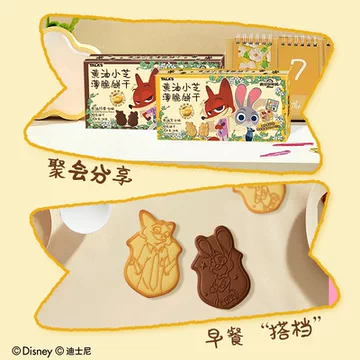 添乐卡通王疯狂动物城2黄油饼干[10元优惠券]-寻折猪