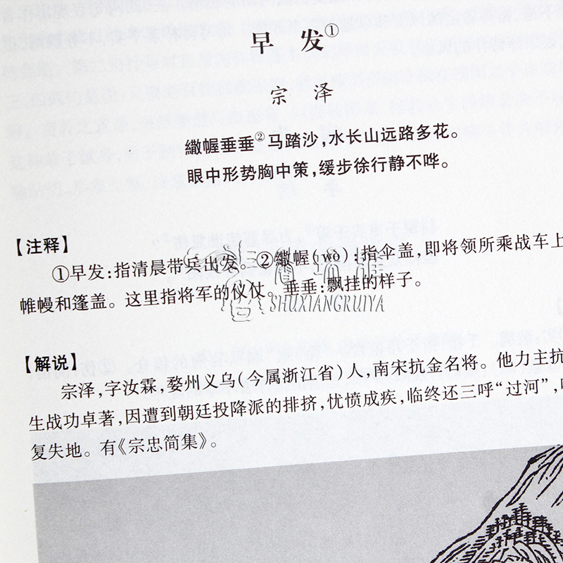 千家诗正版精装中华国学藏书书局中国小学生基础阅读书目初中高中小学课外读物诗词歌赋名篇书籍原文译注古诗词鉴赏赏析大全集-图3