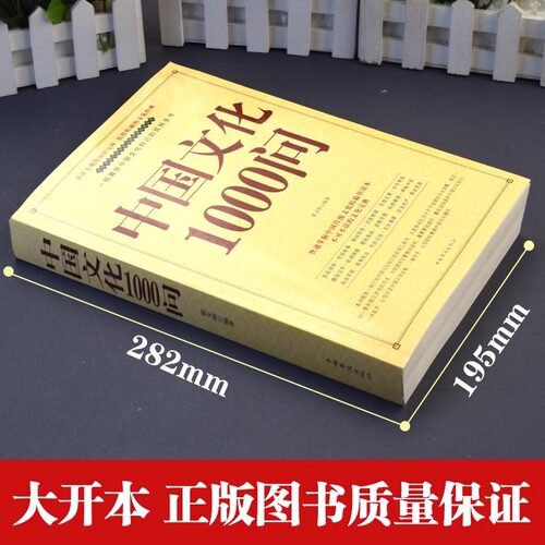 认准正版】中国文化1000问一千问正版中华文化年轻人要熟知的历史常识中国传统文化精华知识百科古典文学国学常识青少年课外读物书 - 图0
