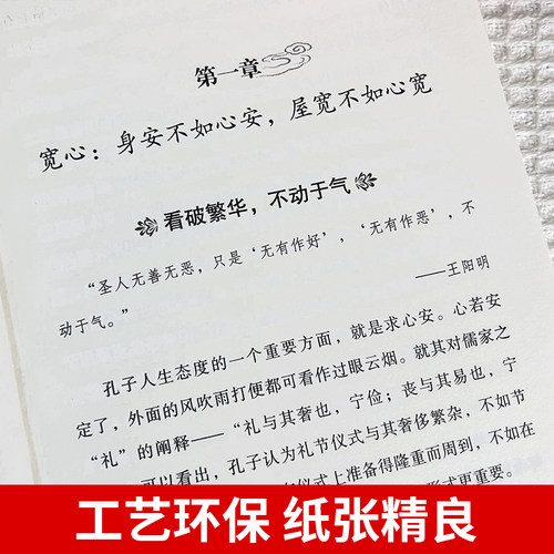 认准正版】王阳明心学正版国学经典王阳明心学的智慧知行合一笃行致远越是艰难处越是修心时中国哲学心理智慧谋略为人处世书籍 - 图2