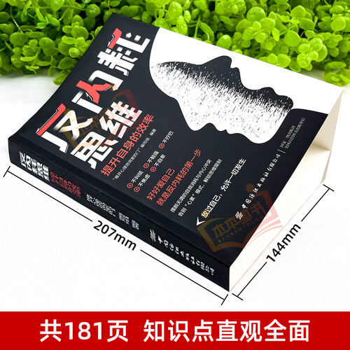 认准正版】反内耗思维正版反焦虑反内耗心理学书做自己的心理医生自救心理疏导情绪自愈解压书籍好好爱自己提升自身的效率摆脱内耗 - 图1