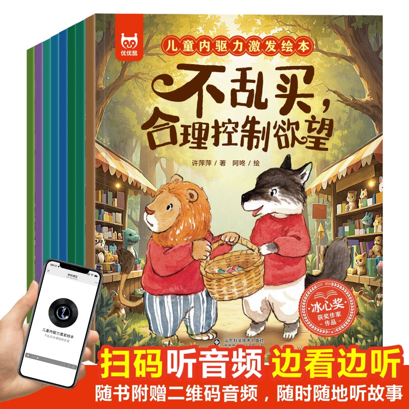 认准正版】有声伴读8册让孩子强大的儿童内驱力激发绘本阅读小学生内心强大战胜自卑摆脱依赖不乱发脾气控制情绪亲子共读正版书籍,淘宝优惠券,粉丝福利购,淘宝优惠卷