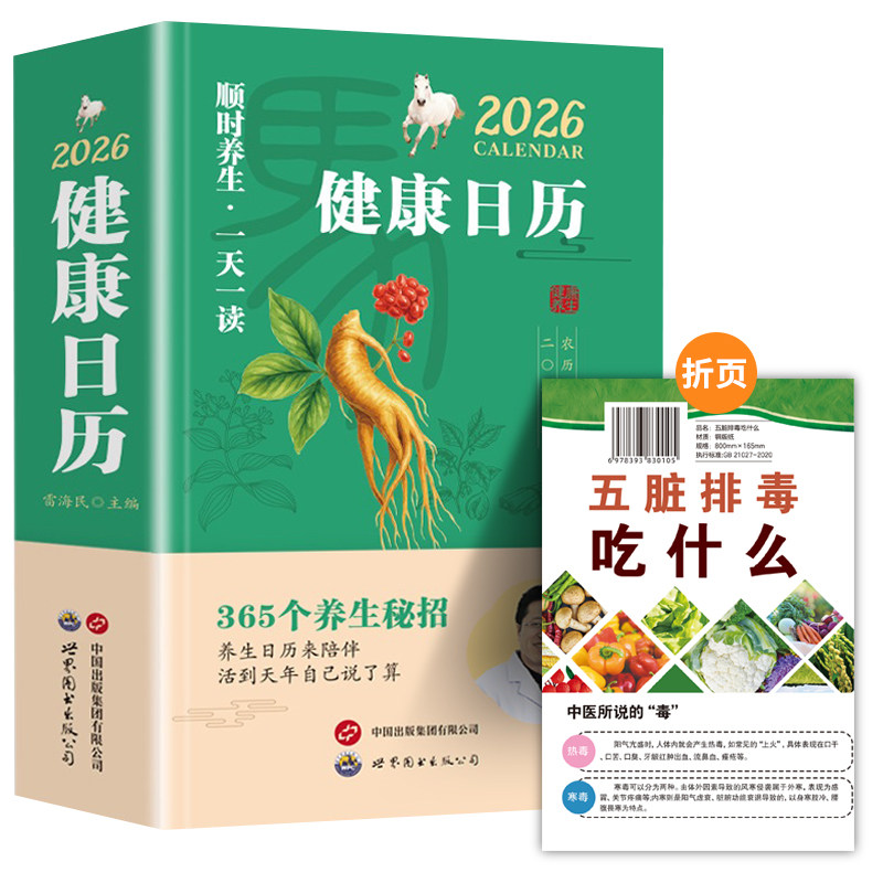 认准正版】2026健康日历正版一本把健康知识做成日历的书365个养生常识分享顺时养生一天一读365天有趣养生知识科普文艺创意台历,淘宝优惠券,粉丝福利购,淘宝优惠卷
