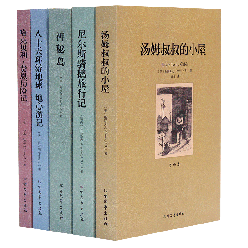 全套5册外国名著全译本无删减汤姆叔叔的小屋尼尔斯骑鹅旅行记神秘岛八十天环游地球地心游记正版文学名著中小学生课外读物-图3