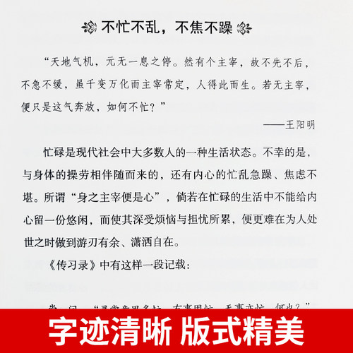 认准正版】王阳明心学正版国学经典王阳明心学的智慧知行合一笃行致远越是艰难处越是修心时中国哲学心理智慧谋略为人处世书籍 - 图1