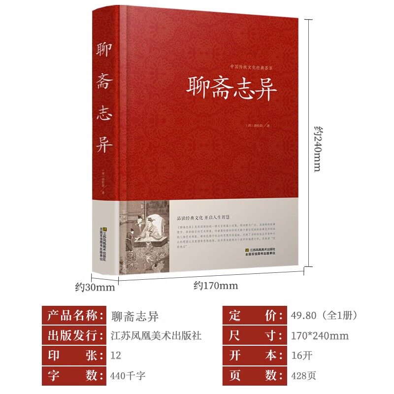 全5册】聊斋志异封神演义世说新语史记东周列国志原著正版蒲松龄白话文白对照恐怖小说中国古代神话民间传说初中生课外阅读读物