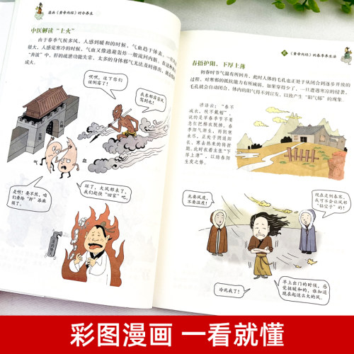 认准正版】漫画黄帝内经时令养生正版时令养生智慧中医文化启蒙趣味养生四季养生全书中医养生书籍食补食疗大全入门中医传统养生书 - 图1