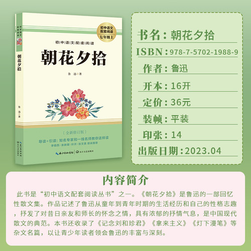 赠送考点手册】朝花夕拾鲁迅原著正版和西游记上下册人教版完整无删减初中青少年版初一7七年级上册小升初课外阅读书籍书文学名著-图0