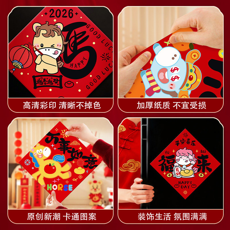 2026新年福字贴马年生肖门贴新款创意斗方春节过年装饰品窗花贴纸,淘宝优惠券,粉丝福利购,淘宝优惠卷