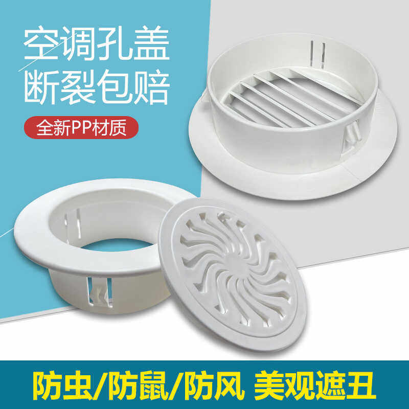 空调洞堵盖空调口孔眼封堵装饰盖管子装饰遮挡美化墙面封口塞神器,淘宝优惠券,粉丝福利购,淘宝优惠卷