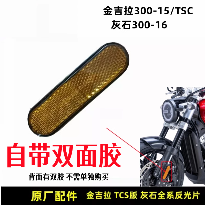 奔达灰石金吉拉300-15摩托车前护泥支架减震反射器反光片原厂配件,淘宝优惠券,粉丝福利购,淘宝优惠卷