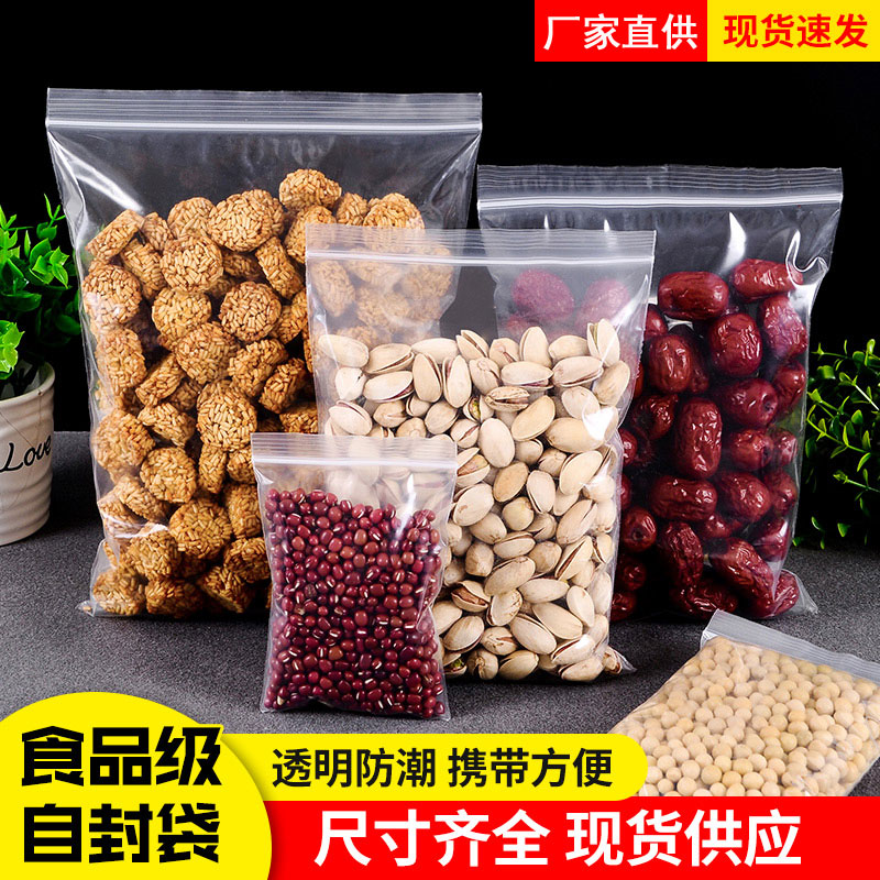 塑料袋自封袋食品透明样品袋定做logo饰品干果密封包装袋定制印刷 - 图0