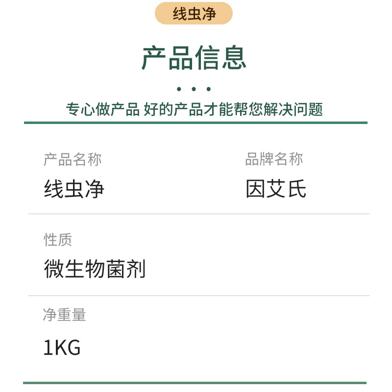 因艾氏农用物资微生物肥料线虫净微生物菌剂有效活菌数10亿/g拌肥 - 图3