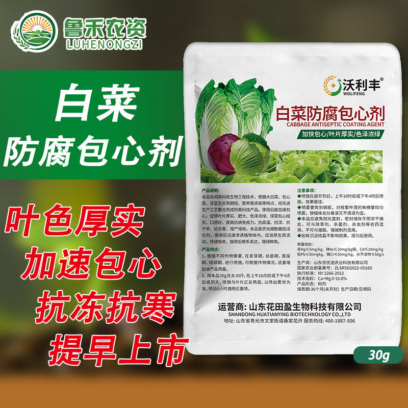 沃利丰白菜甘蓝防腐包心剂叶色厚实加速包心抗寒抗冻抗病水溶肥 - 图0