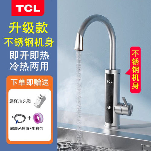 TCL电热水龙头即热式数显冷热两用快速加热水器厨房卫侧后下进水 - 图2