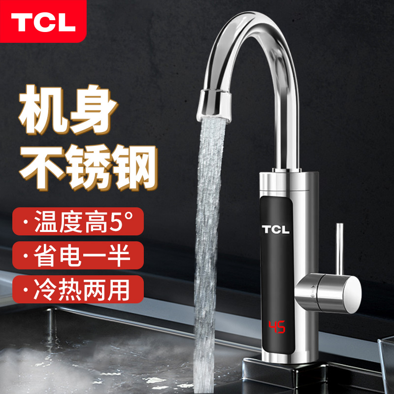 TCL电热水龙头即热式小厨宝快速过水加热器厨房卫冷热两用热水器 - 图3