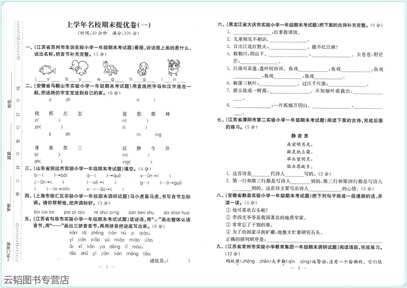 2023新版 超能学典 暑假衔接提优卷 小学语文 一升二年级 1升2 小学知识梳理暑假衔接专题训练课时模拟题训练作业本小学教辅通用版 - 图0