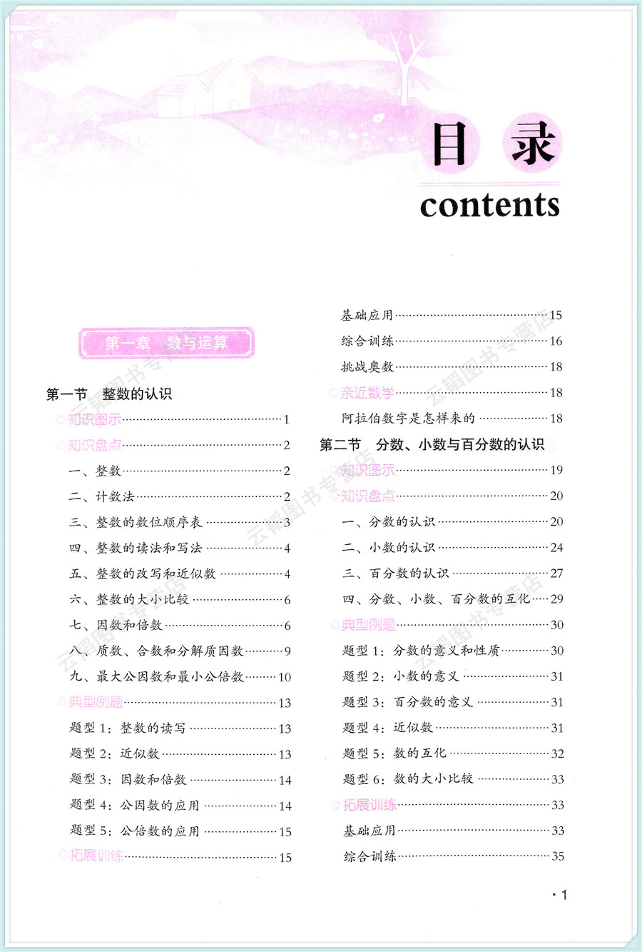 知识解霸小学数学知识大盘点新教材一二三四五六年级1-6小升初总复习资料包宝典大集结 小学数学公式大全典型奥数举一反三基础综合 - 图1