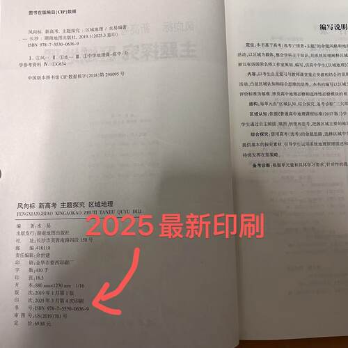 2026新高考主题探究高中区域地理Ace课堂 高考选考必修1 2 3 4 5通用自然地理+人文地理+区域可持续发展+自然灾害与防治+环境保护 - 图0