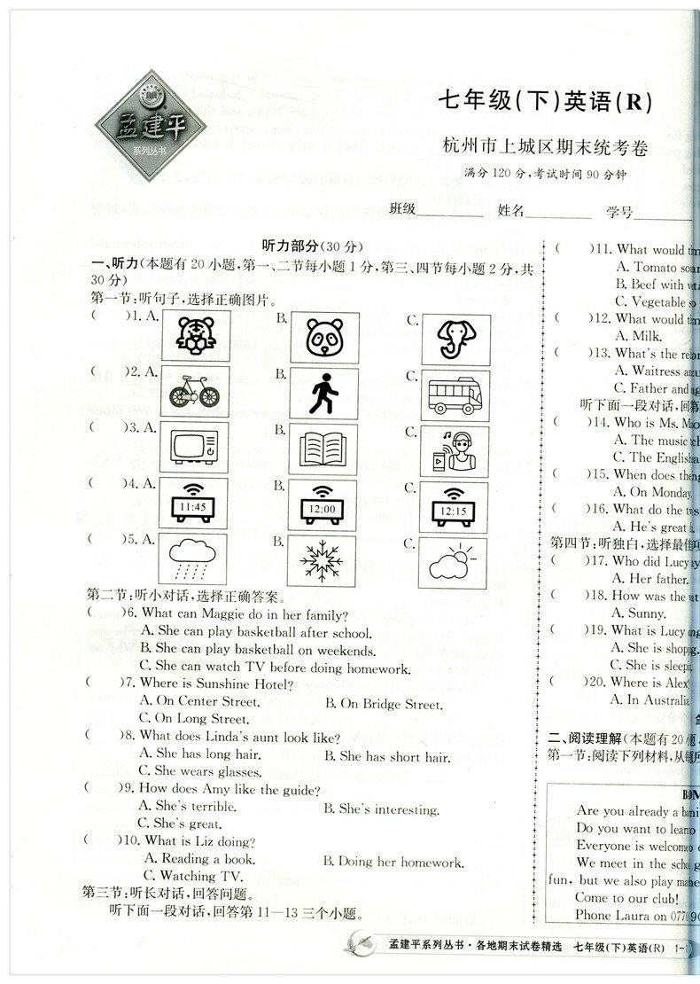 2023新版 孟建平各地期末试卷精选七年级下册英语人教版 初中初一7年级下浙江省总复习同步专项训练 单元卷考试卷子模拟期末测试卷 - 图2