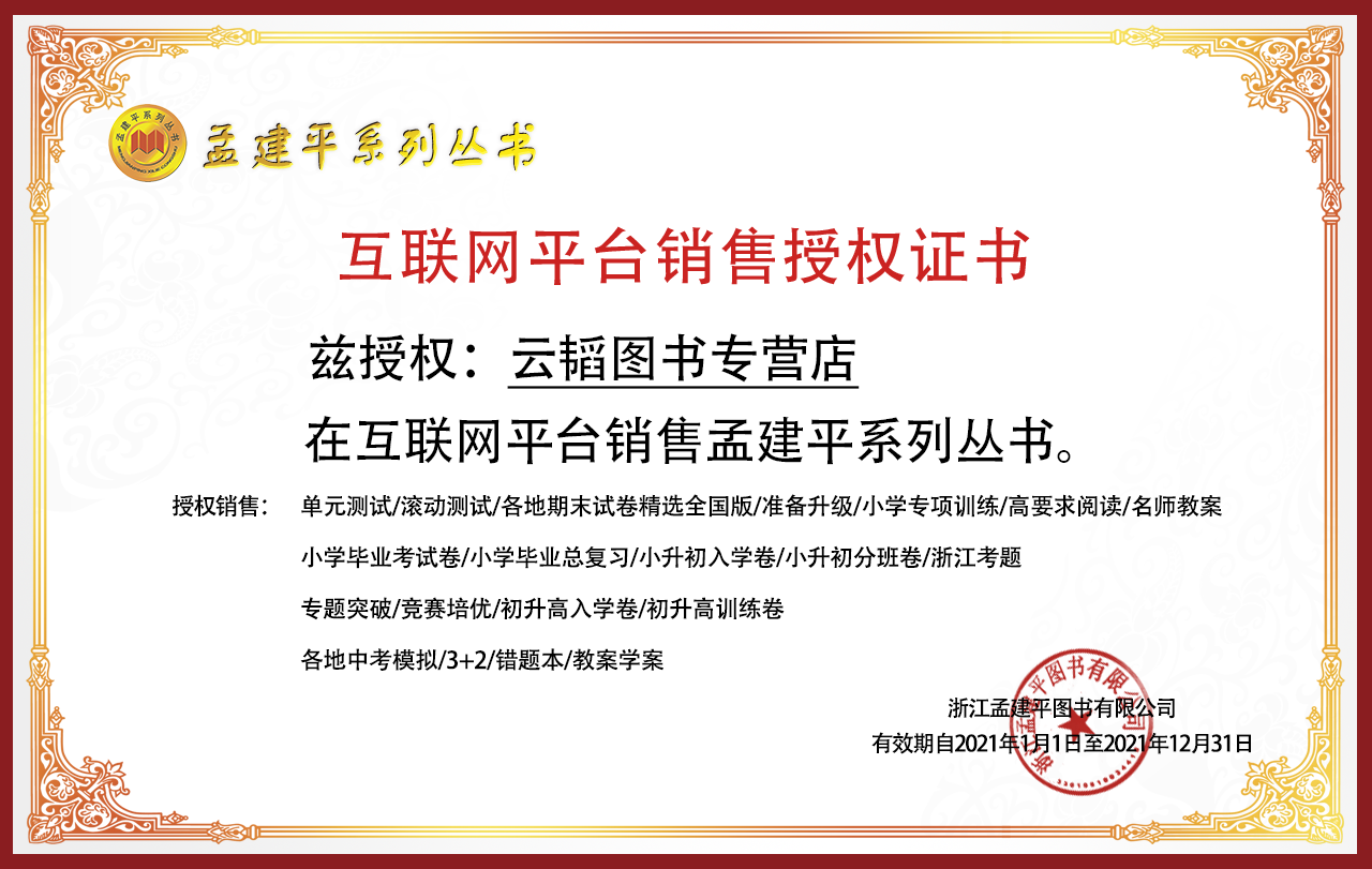 【2022新版】孟建平小学单元测试四年级下册语文人教版小学4年级同步练习册期中期末检测考试卷子题作业本训练总复习资料教辅-图0