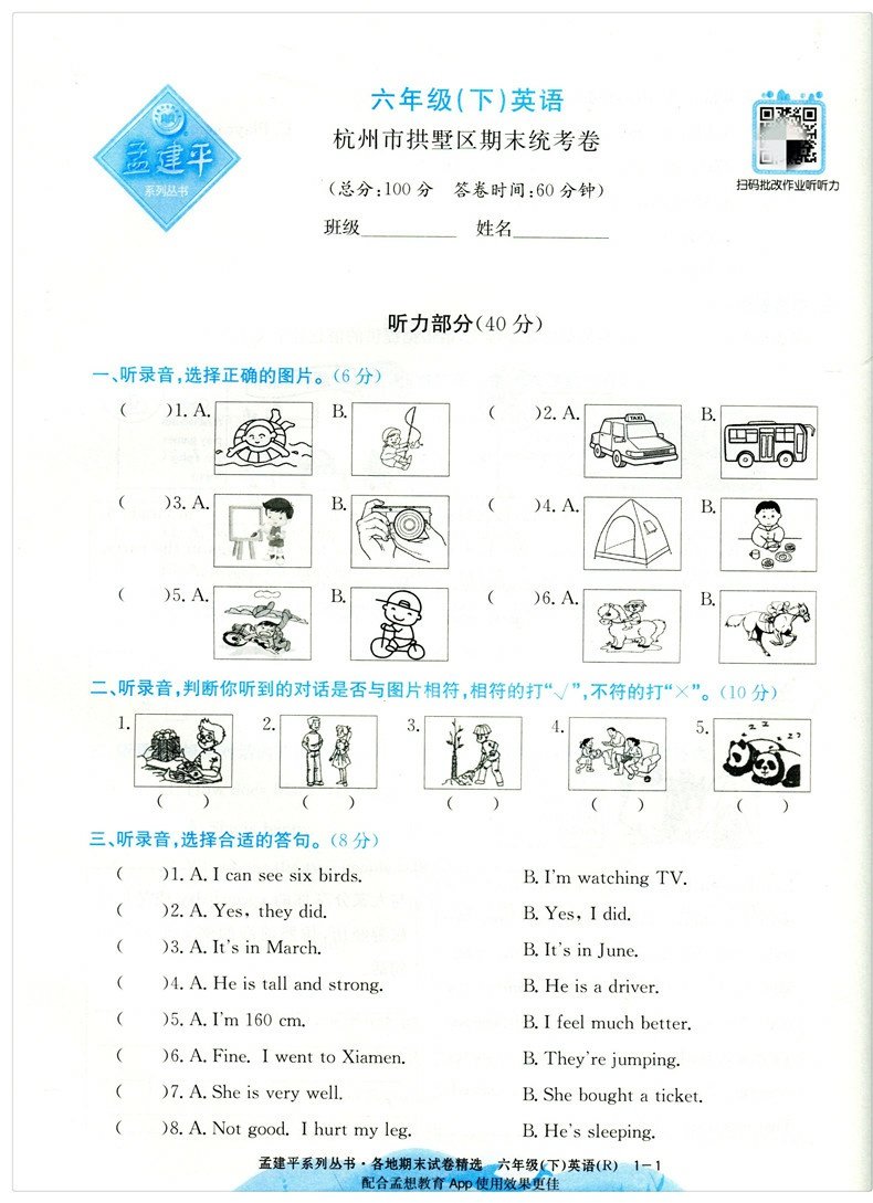 浙江【2023新版】孟建平六年级下册英语各地期末试卷精选人教版试卷六年级下册试卷英语书试卷同步小学6年级下册试卷人教版测试卷-图2