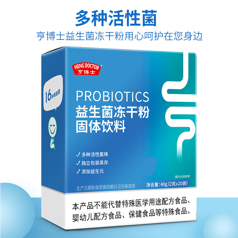 亨博士益生菌粉调理冻干粉大人成人儿童益生元肠胃正品官方旗舰店