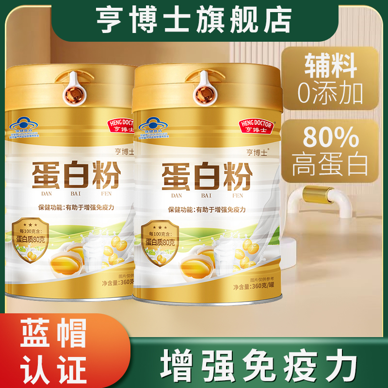 蓝帽蛋白粉增强免疫力老年人男女性蛋白质粉营养粉官方旗舰店正品