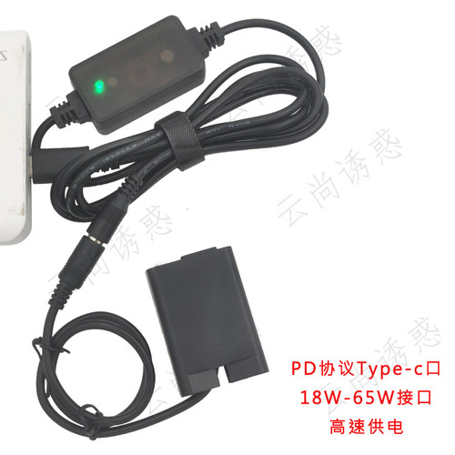 EN-EL25A假电池适用尼康Z50 ZFC Z30微单外接PD协议充电宝 - 图3