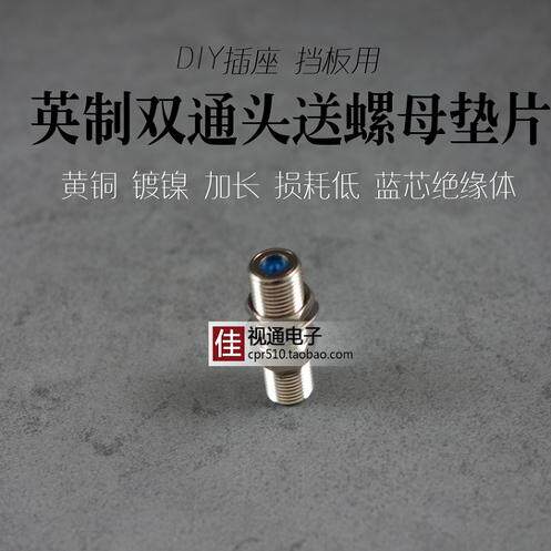 加长全铜F头双通 F头连接器 对接头 挡板/面板用 带螺母垫片 英制 - 图1