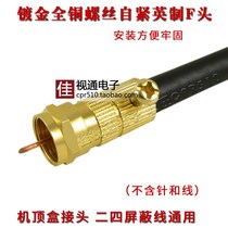 Gilded full copper screw Informing F head cable TV set-top box Joint closed route antenna plug fine needle