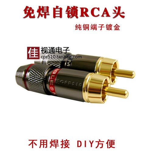 怪兽纯铜芯免焊自锁RCA插头 莲花头AV线音视频接头同轴音频线音响 - 图1