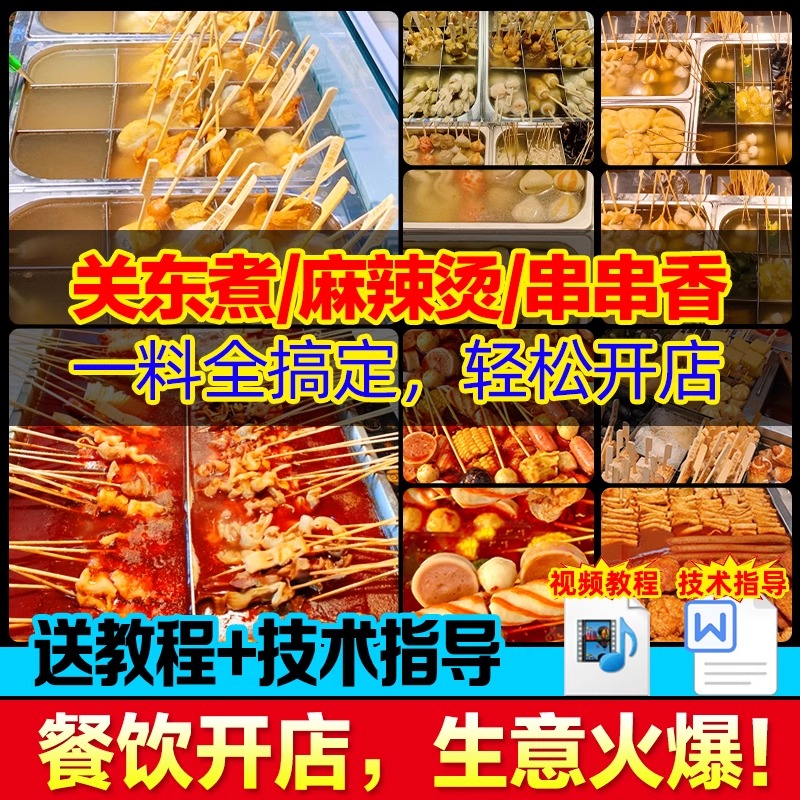 关东煮汤料商用摆摊麻辣串串香底料路边摊调味料配料调味料汤底 - 图3