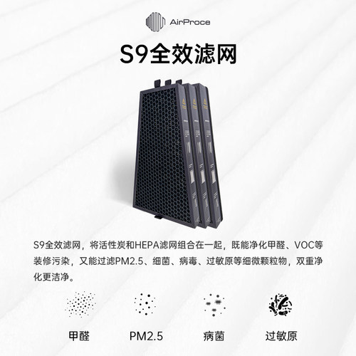 AirProce艾泊斯净化器全效滤网滤芯标配S9顶层过滤网 - 图0