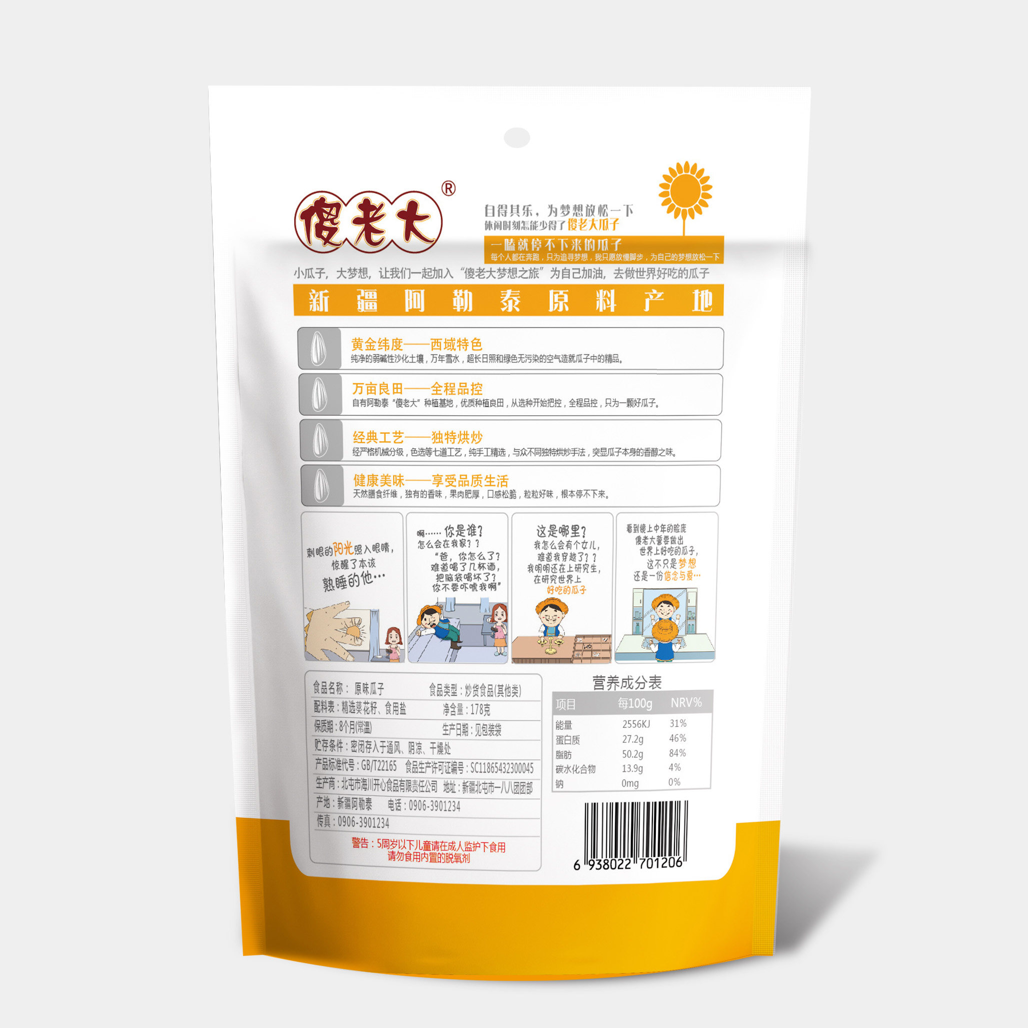 傻老大葵瓜子原味葵花籽156g*5袋装小包装 新疆特产炒货休闲零食
