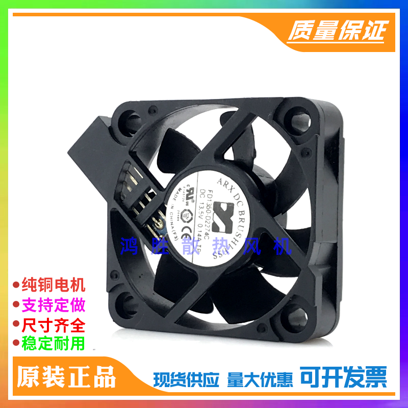 原装库存 FD1350-D2274C DC13.5V 0.14A 5015 5CM散热风扇带插口-图1